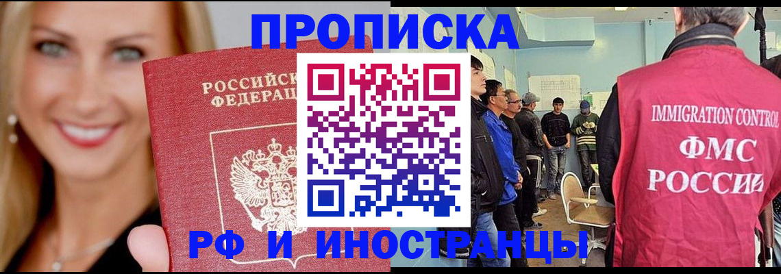 прописка штамп в Солнечногорске