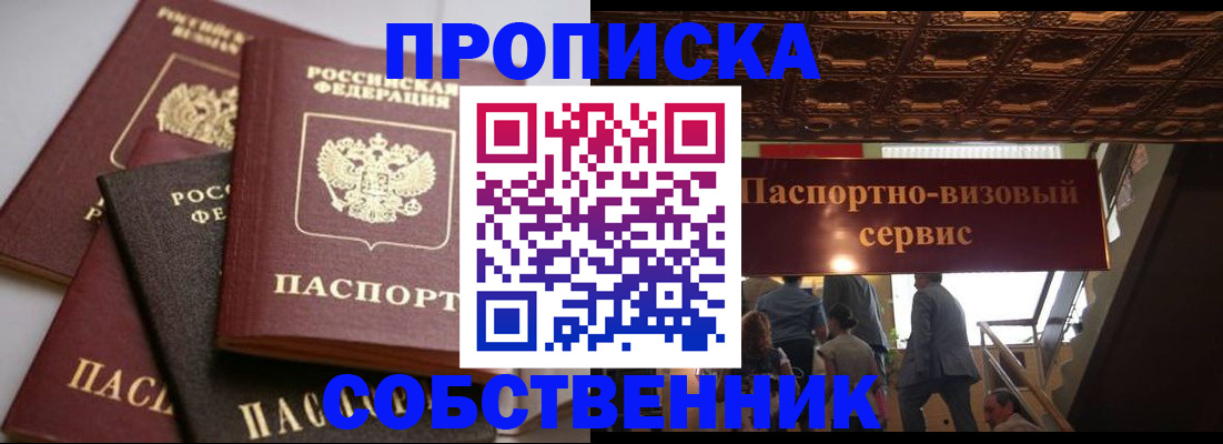 прописка законно в Солнечногорске