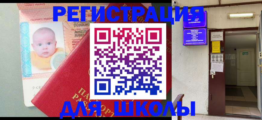 где прописаться в Солнечногорске