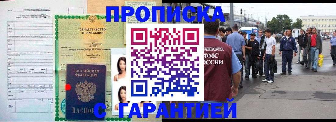 прописка в квартире в Солнечногорске